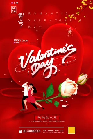 2.14情人节 情人节海报图片