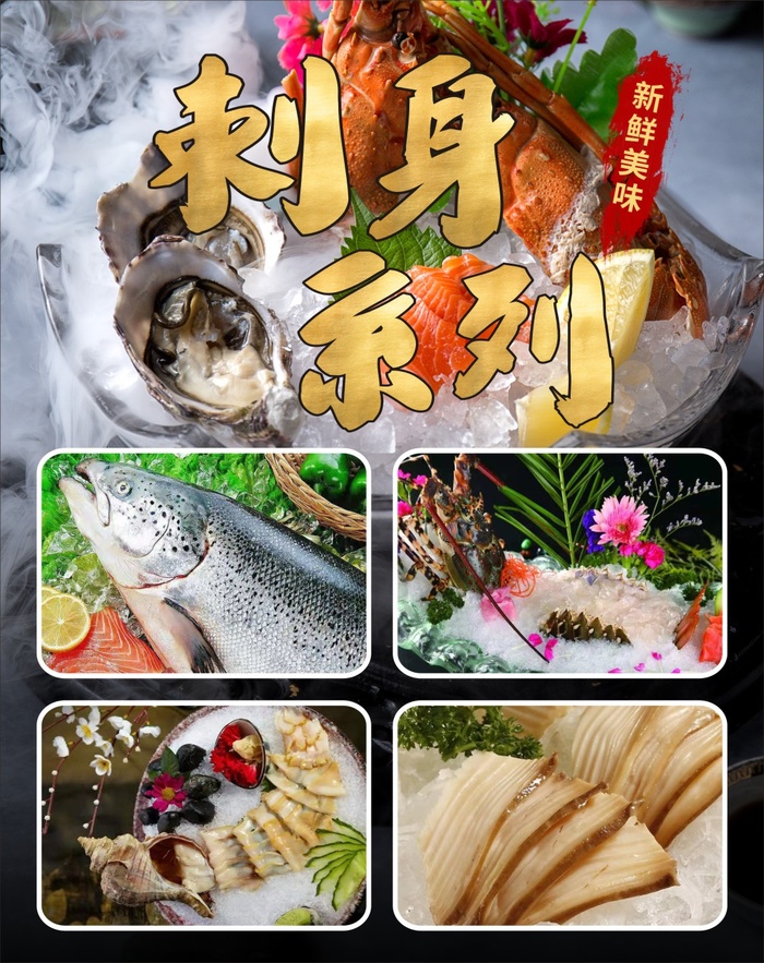 刺身系列海报cdr矢量模版下载