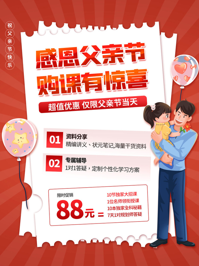 父亲节优惠海报psd模版下载