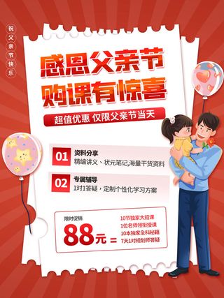 父亲节优惠海报