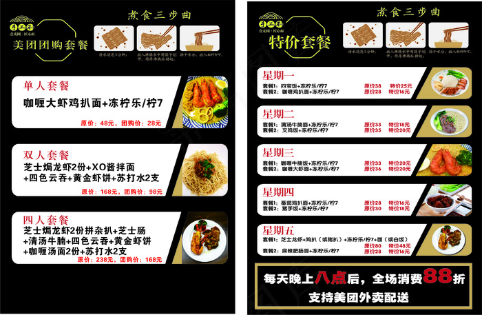 面点餐菜单cdr矢量模版下载