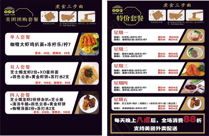 面点餐菜单cdr矢量模版下载