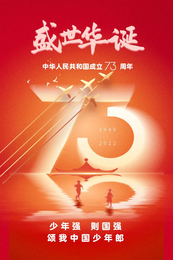 简约大气十一国庆节海报