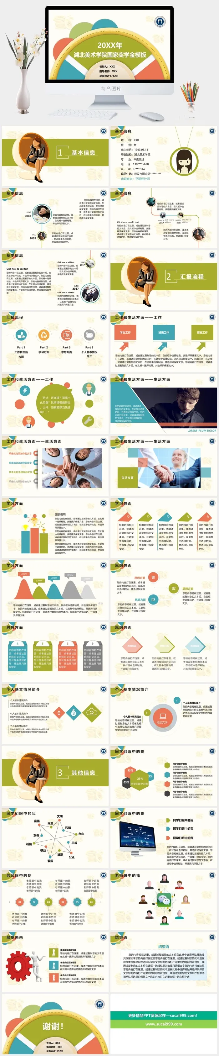 优秀大学生奖金申请答辩PPT模板