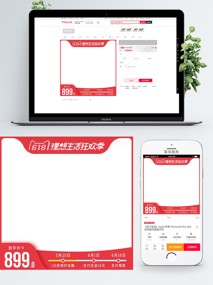 淘宝天猫电商618直通车主图促销边框