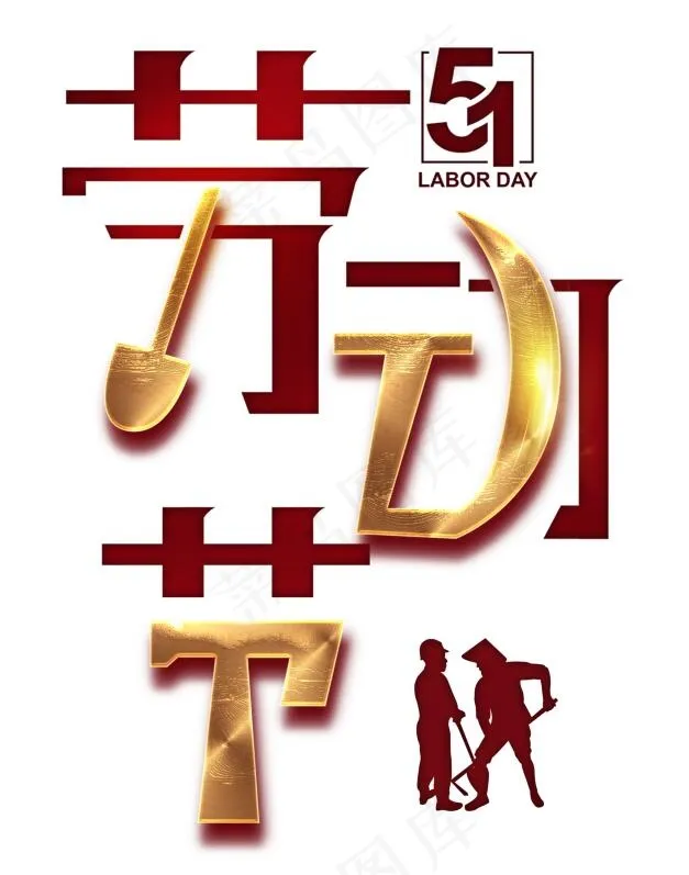 五一劳动节psd模版下载