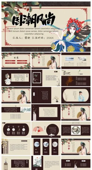 10套国潮风格PPT模板 (6)