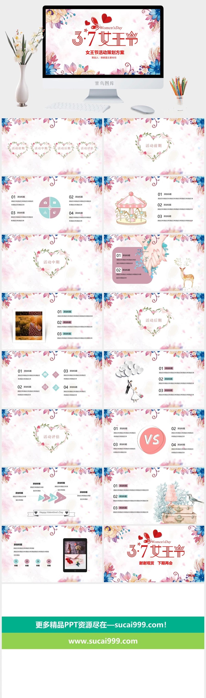 女神节PPT模板