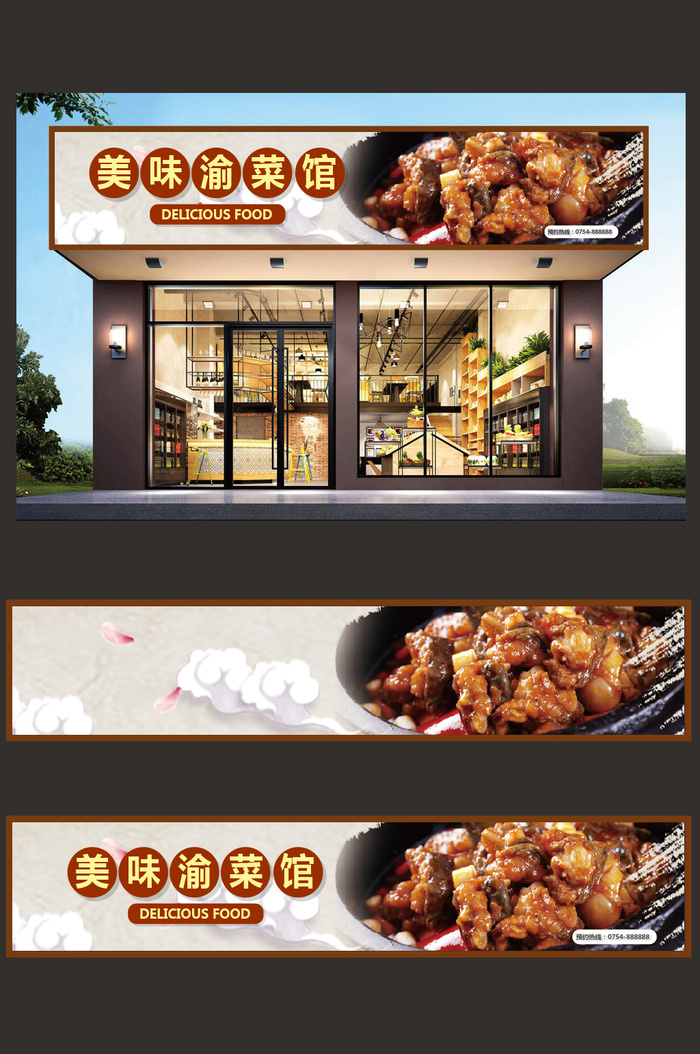 渝菜馆美食实物背景招牌门头设计模板ai矢量模版下载