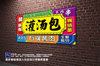 灌汤包 锡纸菜 石锅烤肉 生蚝 扇贝 丸子汤 羊肉串 醉排骨