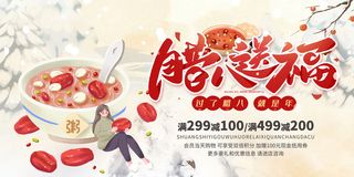 腊八海报传统节日祝福腊八节腊八粥宣传海报插画背景设计素材