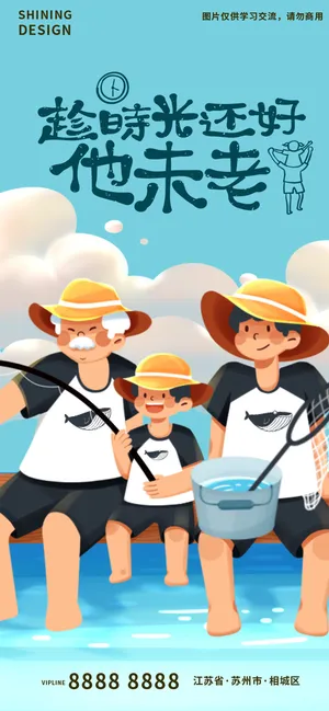 父亲节父子三代旅行钓鱼手绘插画节日海报