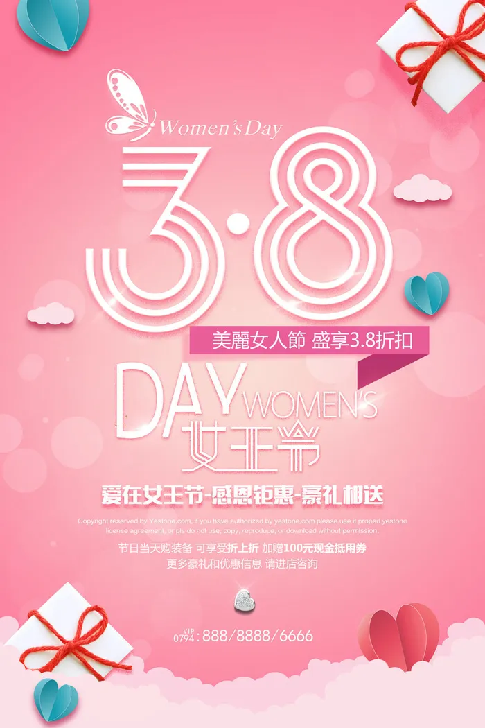 女神节海报psd模版下载