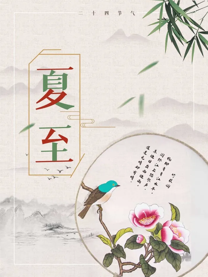 夏至 夏至海报psd模版下载