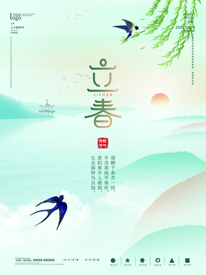 24节气立春春季新春春天海报模板PSD分层设计素材源文件模板
