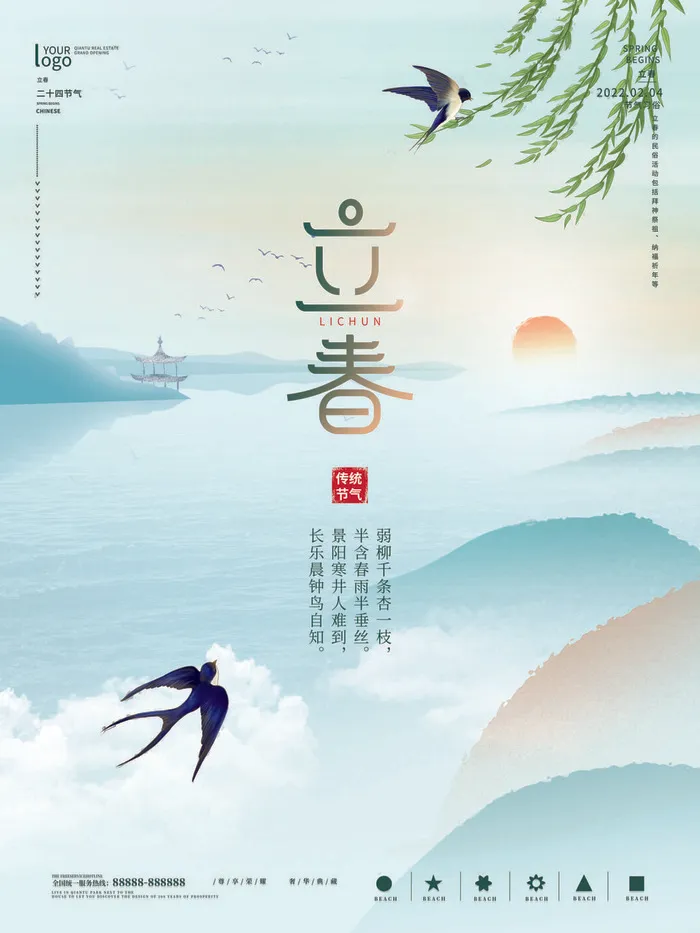 24节气立春春季新春春天海报模板PSD分层设计素材源文件模板(3543x4724)psd模版下载