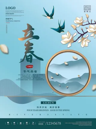 24节气立春春季新春春天海报模板PSD分层设计素材源文件模板