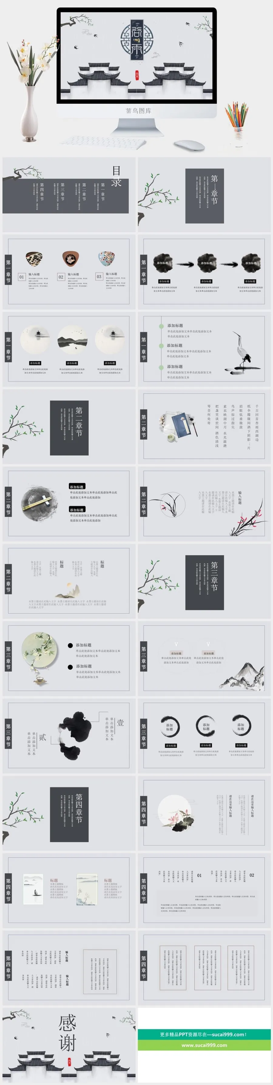 中国风格PPT