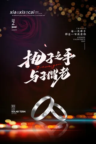 唯美浪漫520情人节主题活动宣传促销海报展板模板PSDAI设计素材