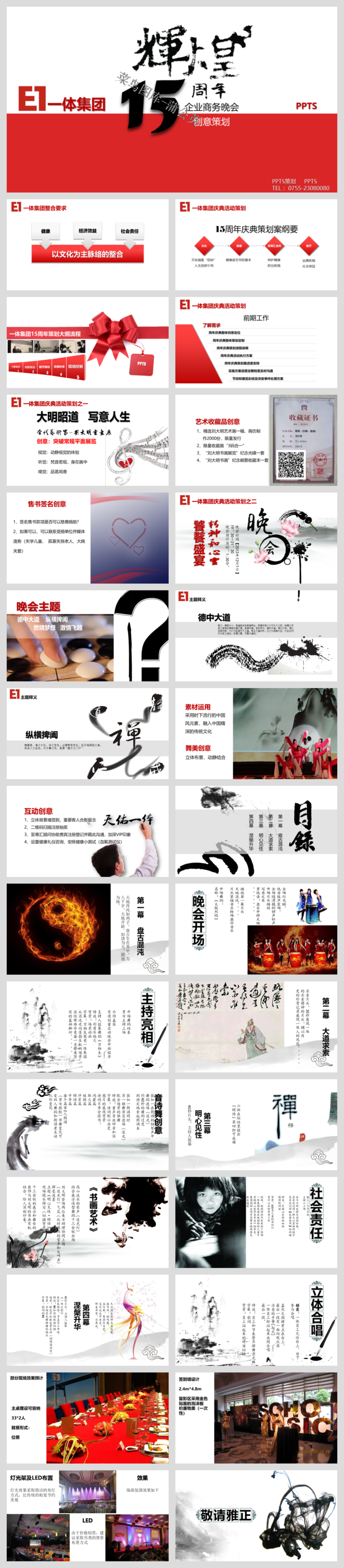 中国风传统文化古典古风素材PPT模板