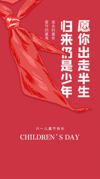 61六一儿童节创意活动宣传节日促销H5手机长图海报PS设计素材模板