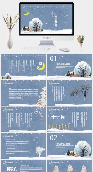 蓝色卡通雪景夜空背景的十一月你好PPT模板