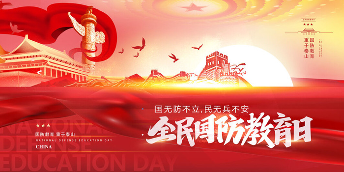 国防教育psd模版下载