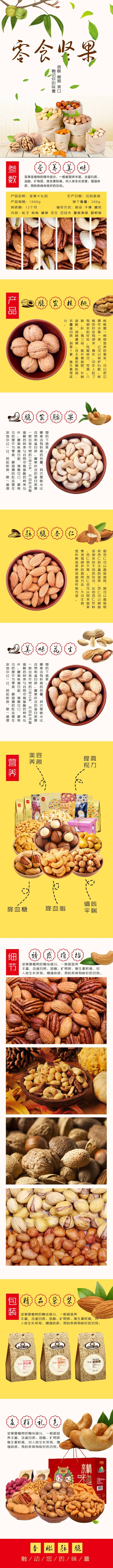 淘宝天猫电商坚果店铺详情页