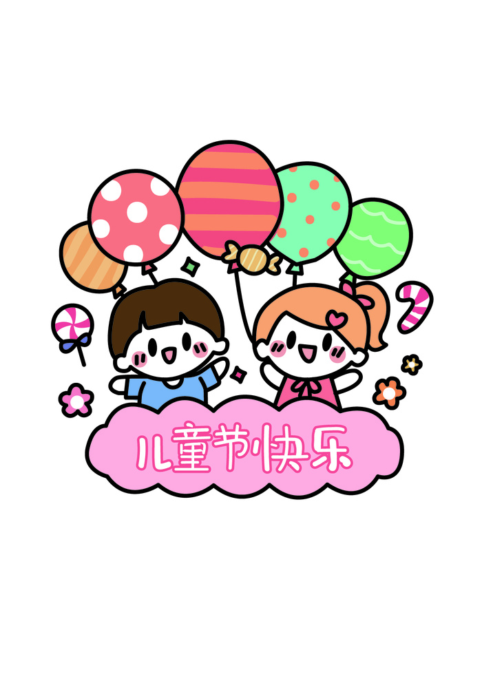 儿童节手绘简笔插画