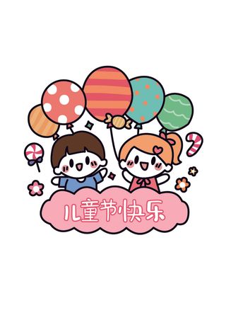 儿童节手绘简笔插画