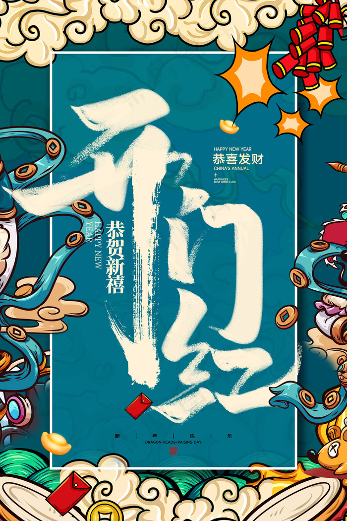 开工大吉psd文件psd模版下载