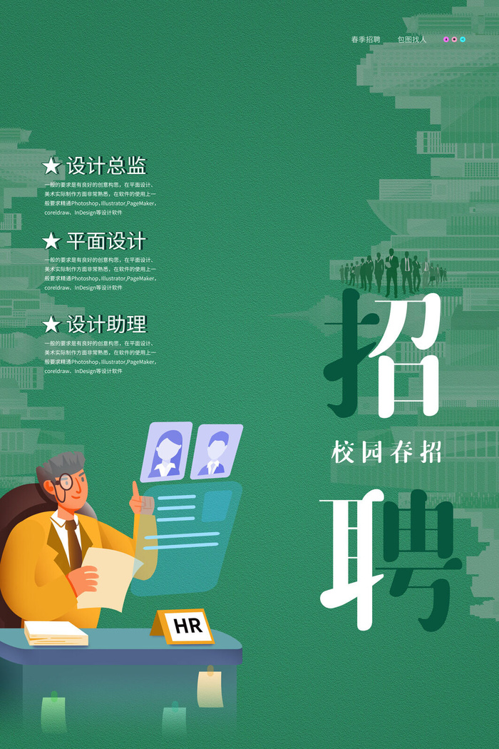 校园春招招聘海报psd模版下载