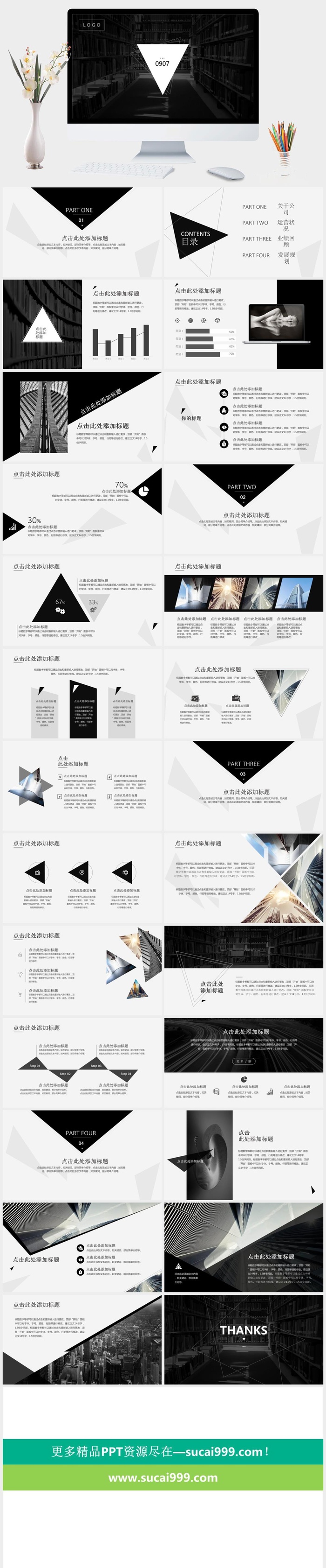 极简黑色公司工作总结计划PPT模板