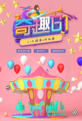 唯美手绘梦幻61儿童节海报