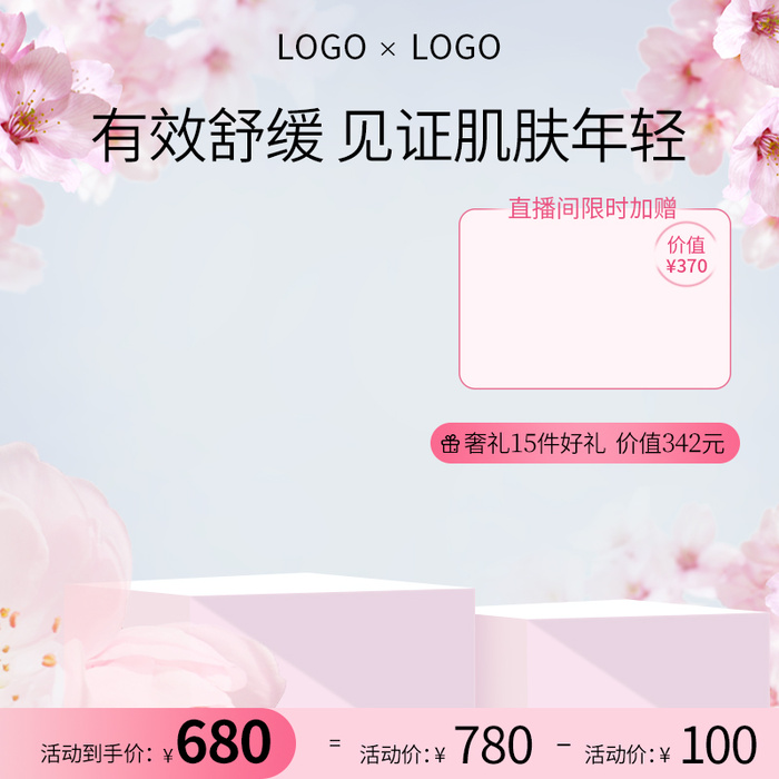 电商樱花系主图psd模版下载