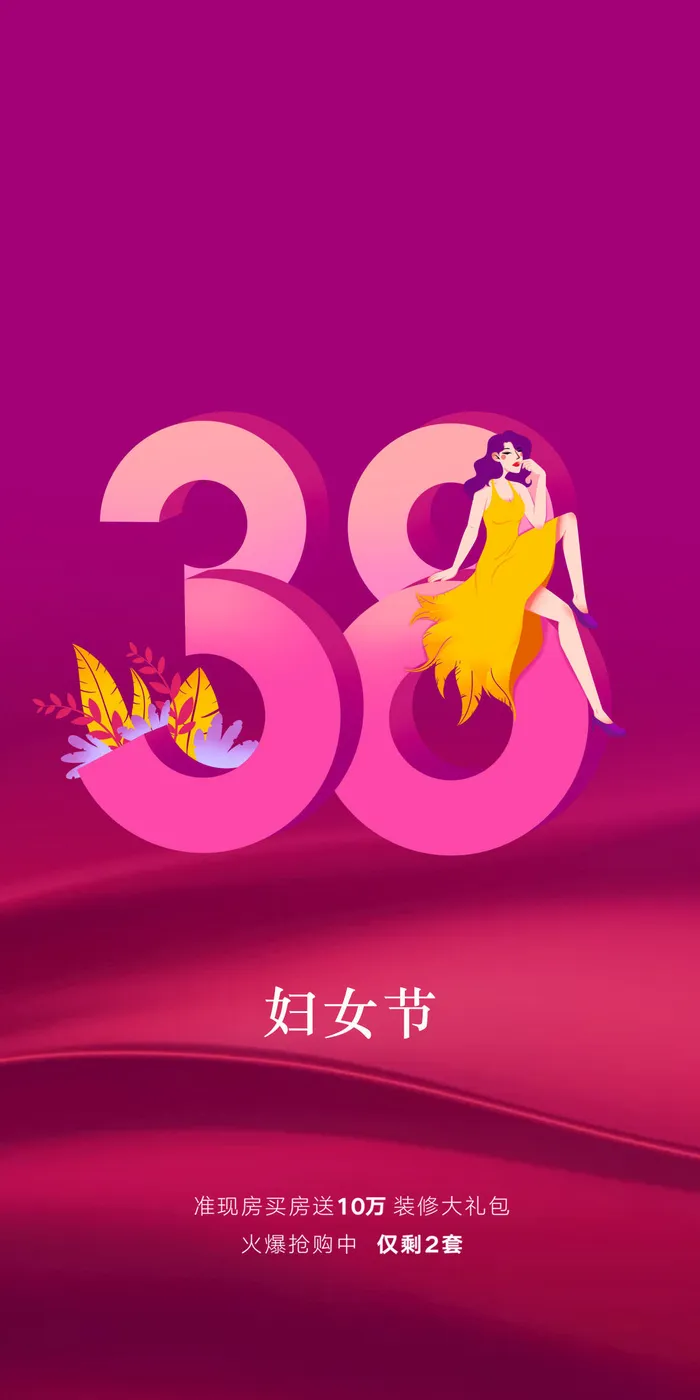 女神节海报psd模版下载