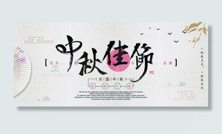 水磨中秋佳节海报PSD素材