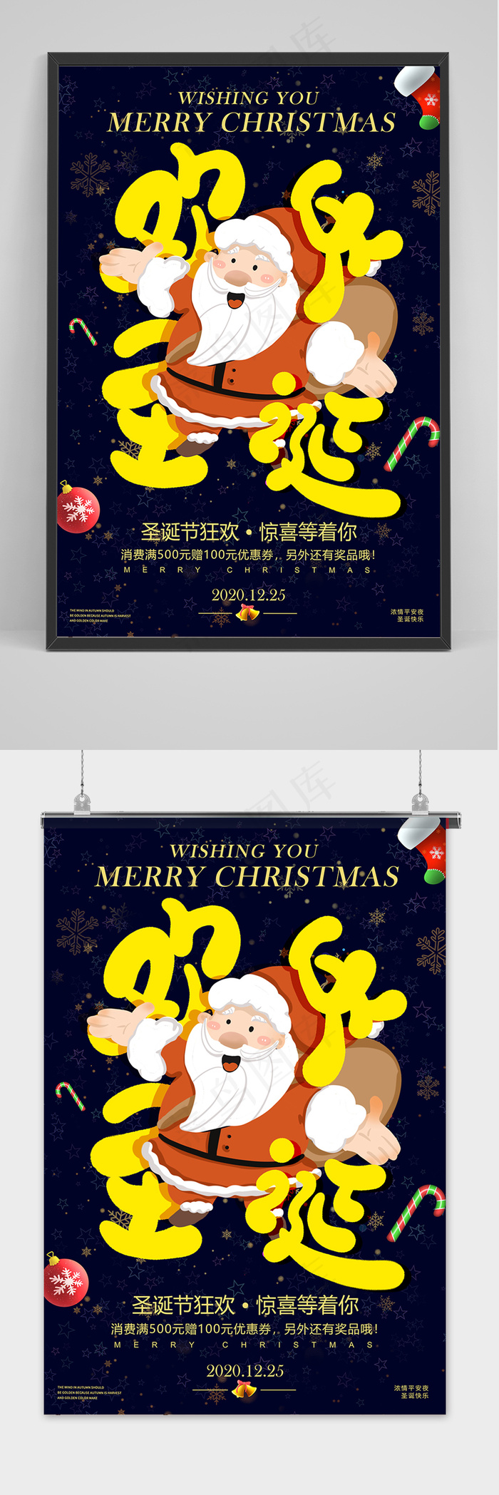 卡通可爱圣诞节促销海报