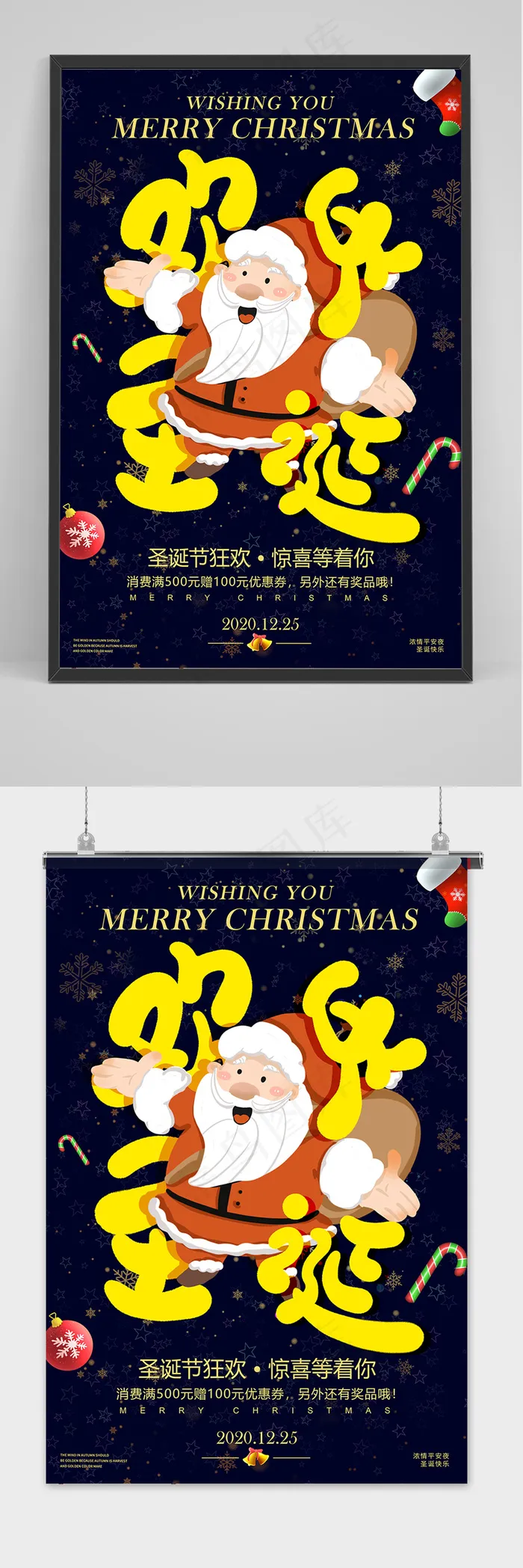 卡通可爱圣诞节促销海报psd模版下载