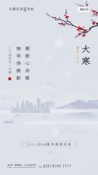 二十四24节气大寒中国传统节日冬季海报模设计素材