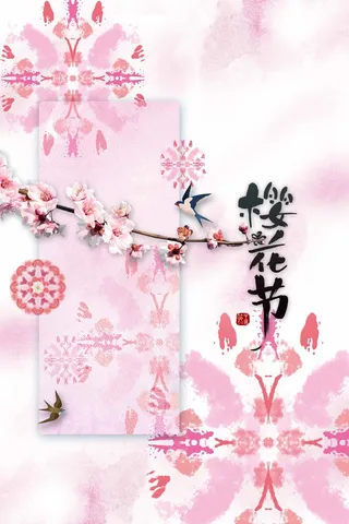 樱花节 樱花节海报图片