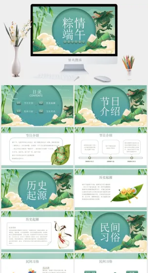 绿色国潮风粽情端午PPT模板预览图