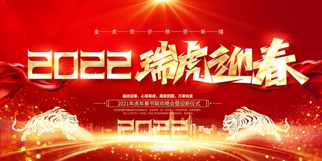 大气红色年会舞台背景