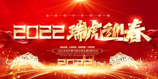 大气红色年会舞台背景