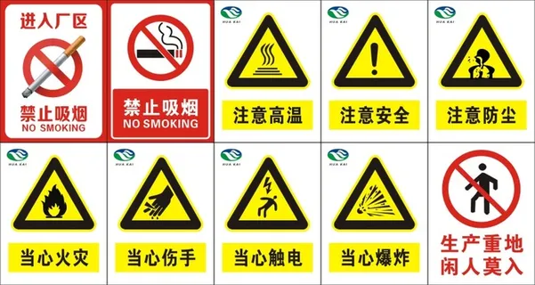 工厂安全标识