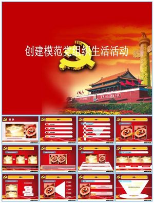 党工作汇报ppt模板预览图