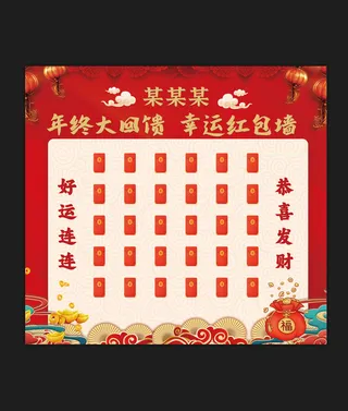 红色红包墙展板