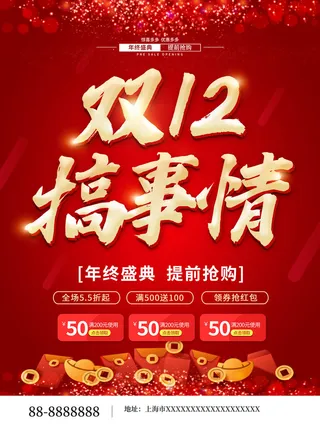 双十一商场天猫淘宝双11双12预热宣传海报设计psd素材模板