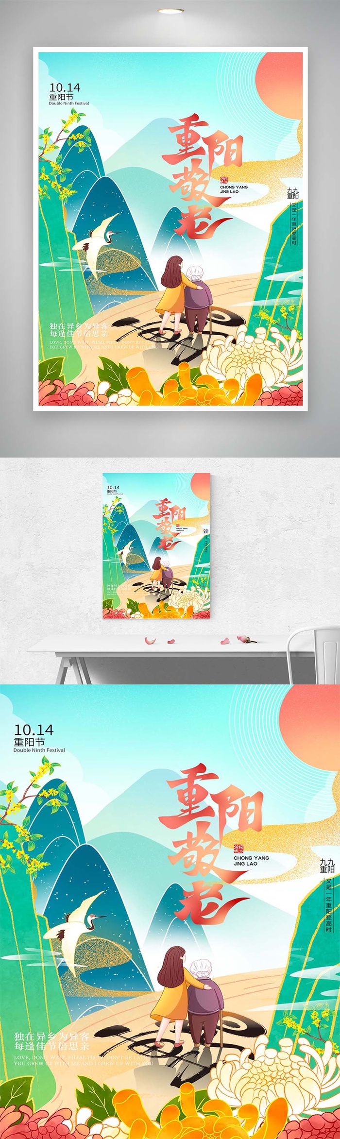 简洁重阳节团圆海报素材