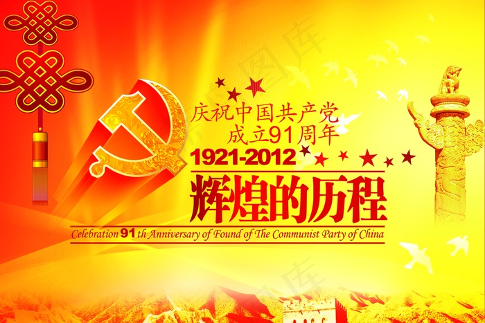 建党节手抄报图片
